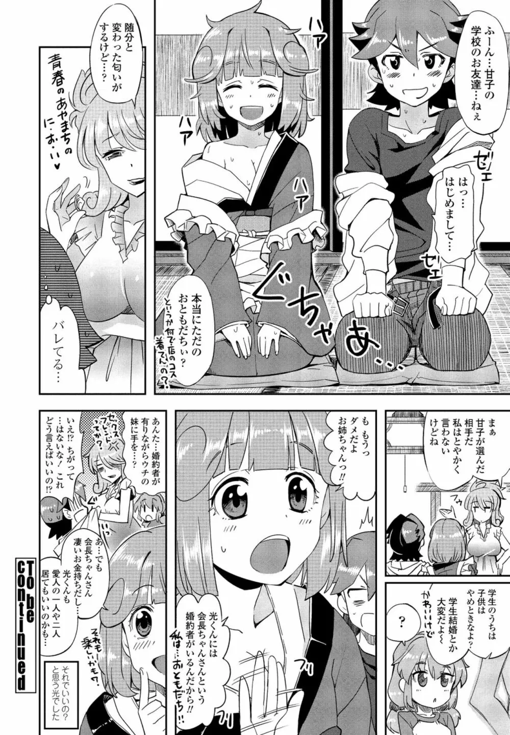 COMIC ペンギンクラブ2022年12月号 348ページ