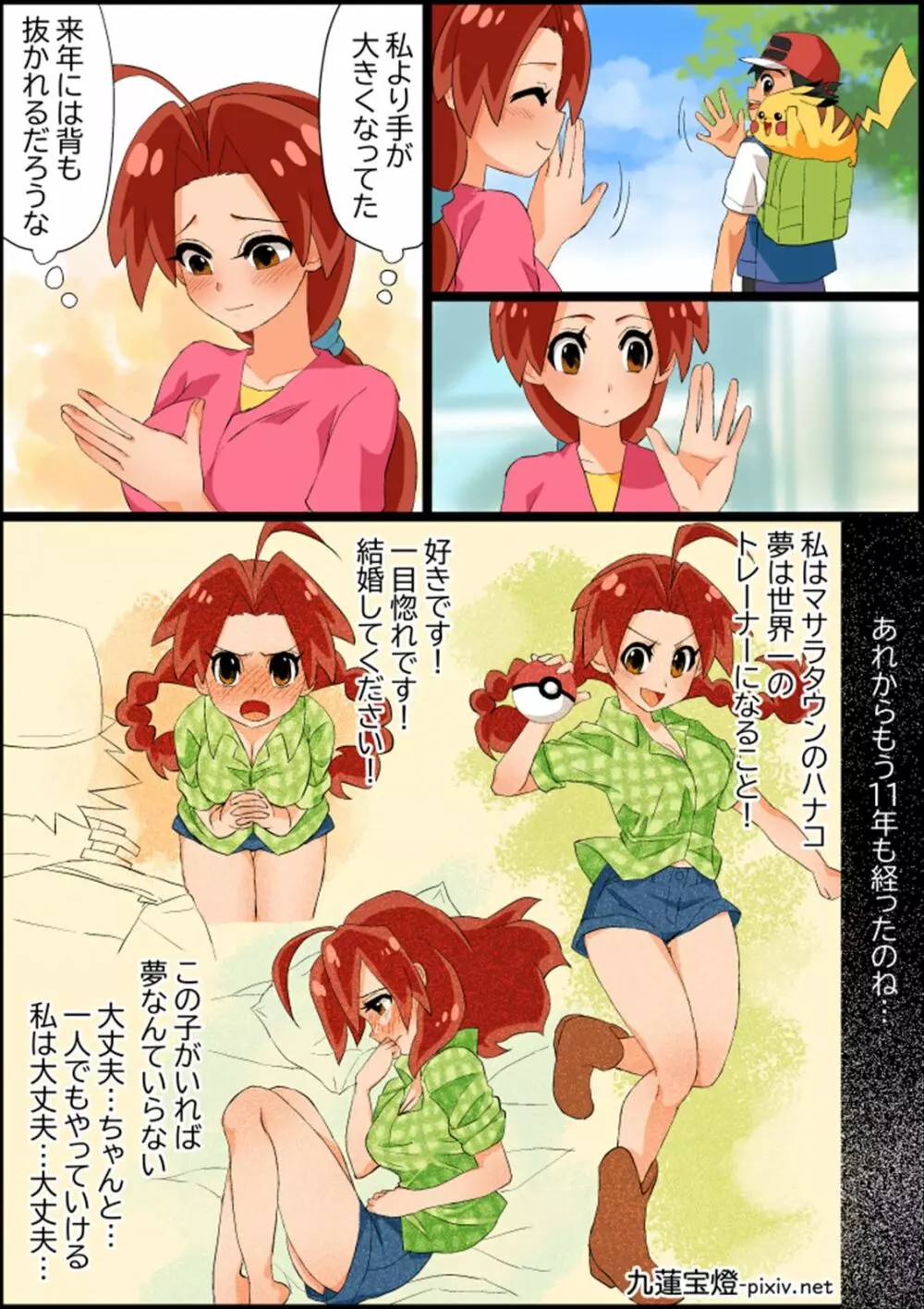 サトハナえろ漫画 4ページ