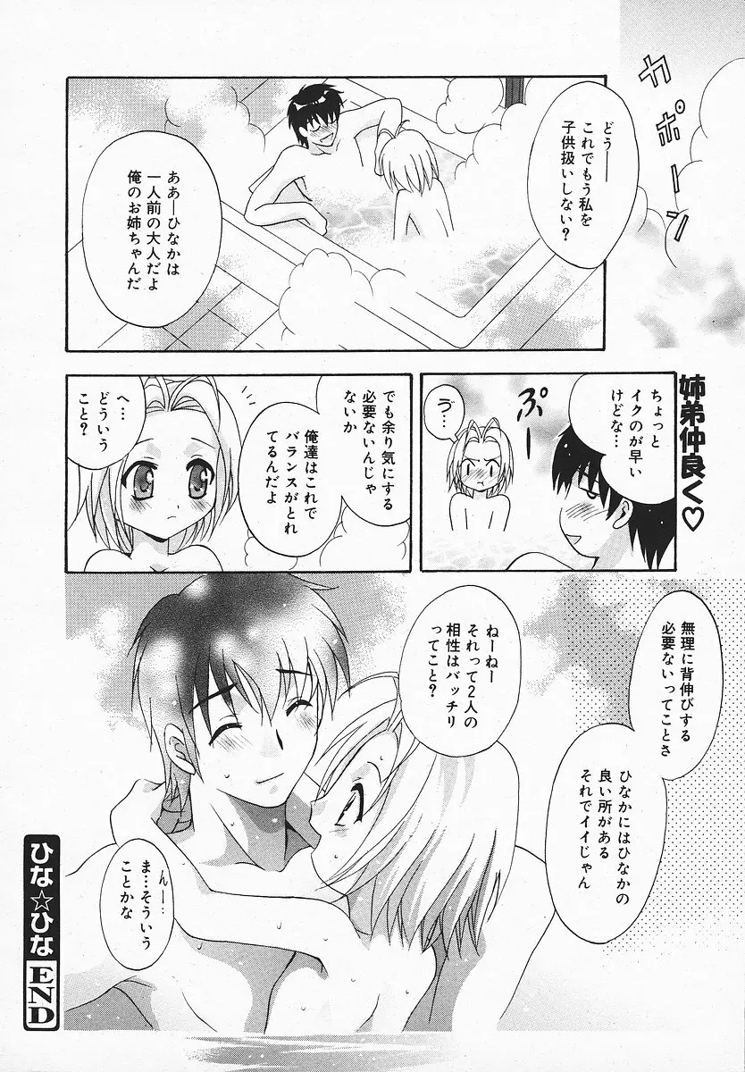 COMIC メガプラス 2003年12月号 Vol.02 103ページ