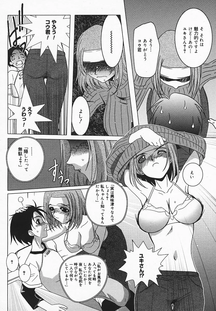 COMIC メガプラス 2003年12月号 Vol.02 143ページ