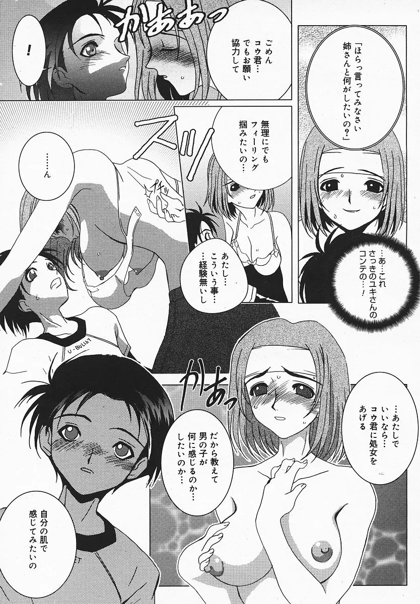 COMIC メガプラス 2003年12月号 Vol.02 144ページ