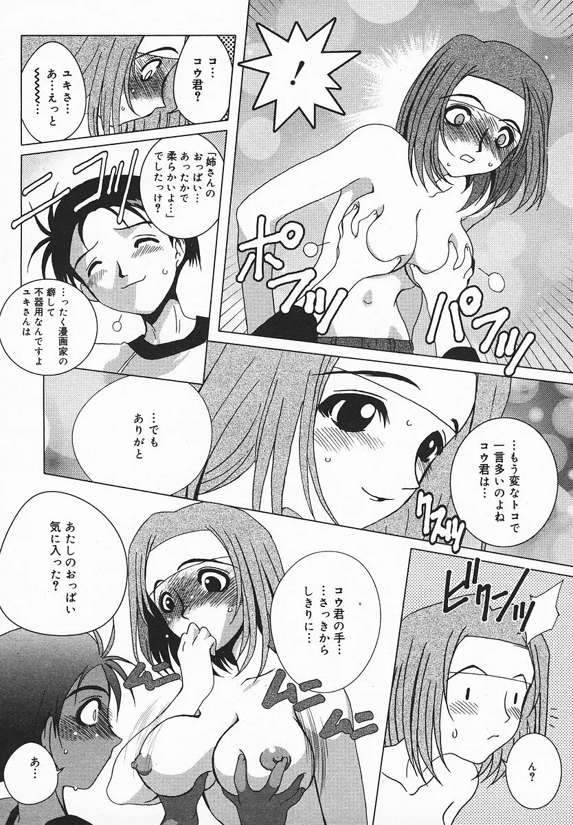 COMIC メガプラス 2003年12月号 Vol.02 145ページ