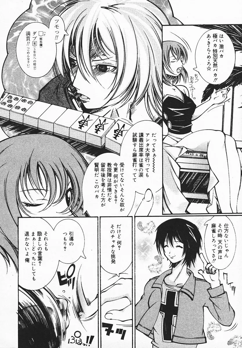 COMIC メガプラス 2003年12月号 Vol.02 157ページ