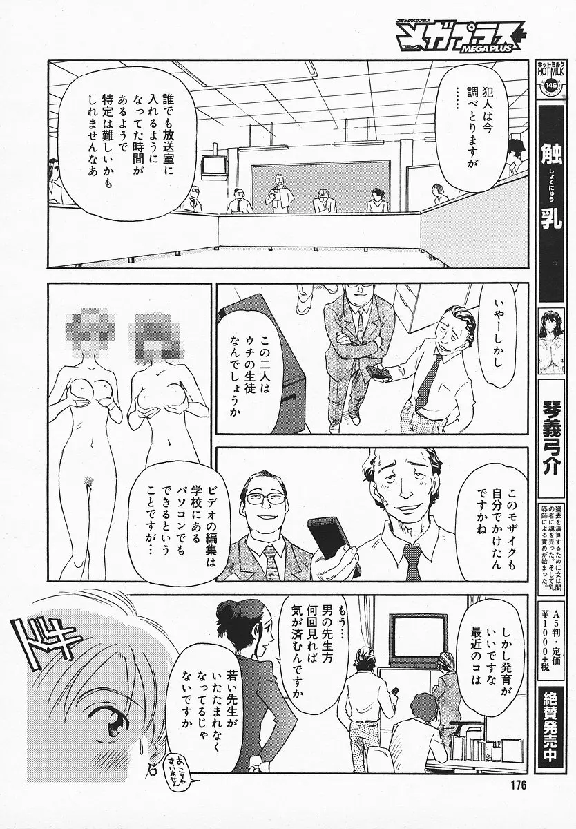 COMIC メガプラス 2003年12月号 Vol.02 175ページ