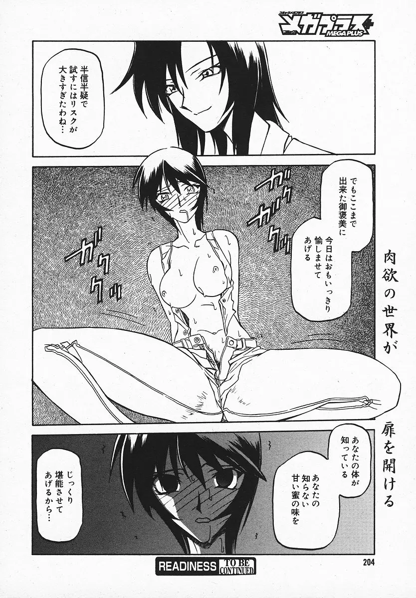 COMIC メガプラス 2003年12月号 Vol.02 203ページ