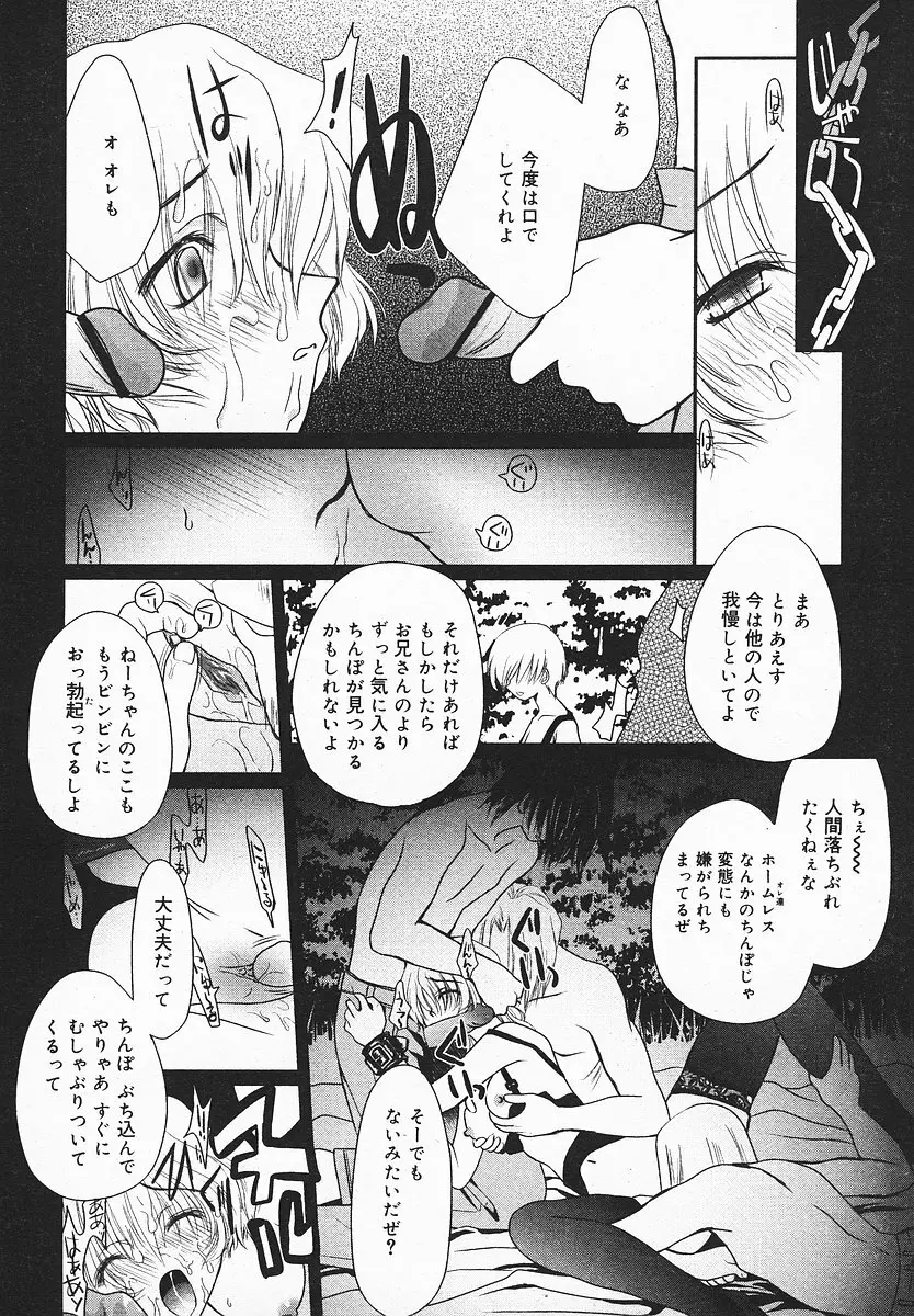 COMIC メガプラス 2003年12月号 Vol.02 213ページ