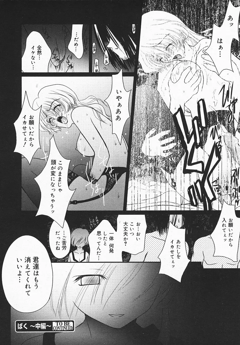 COMIC メガプラス 2003年12月号 Vol.02 223ページ