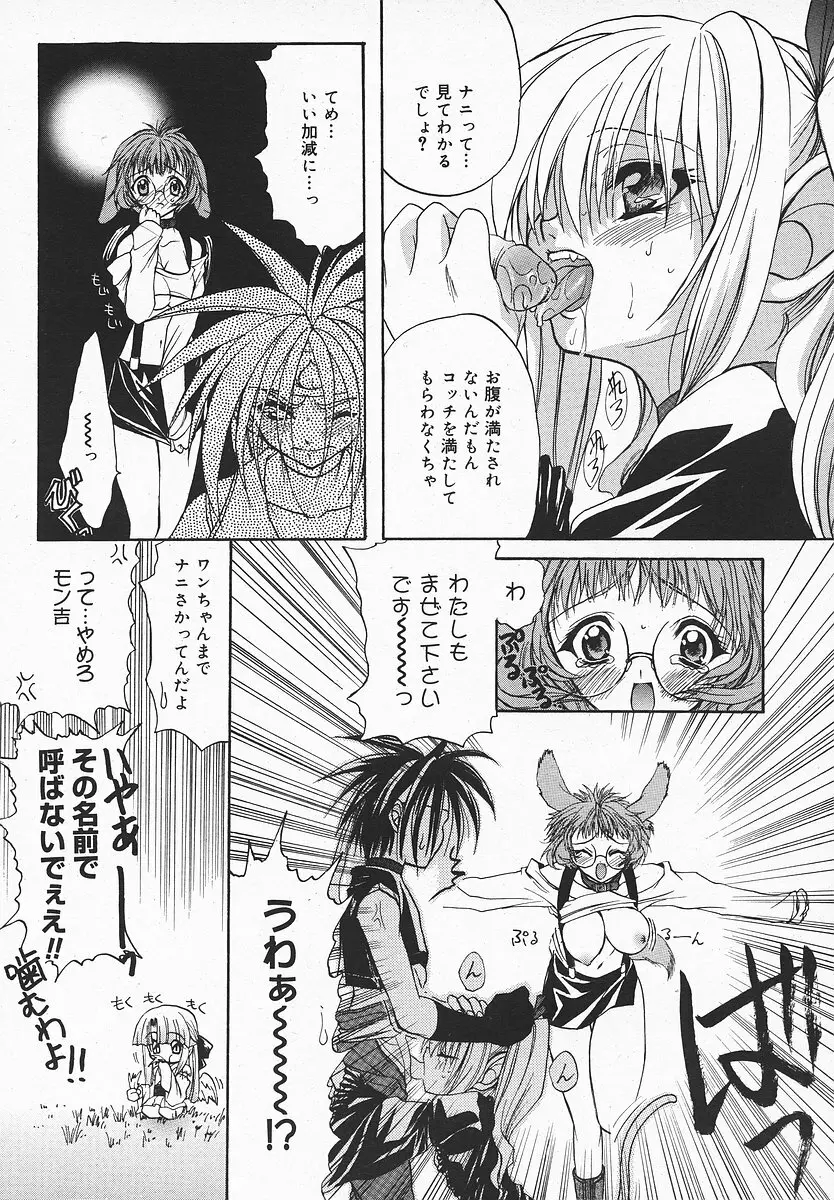 COMIC メガプラス 2003年12月号 Vol.02 236ページ