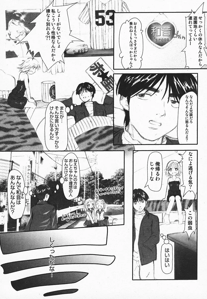 COMIC メガプラス 2003年12月号 Vol.02 263ページ