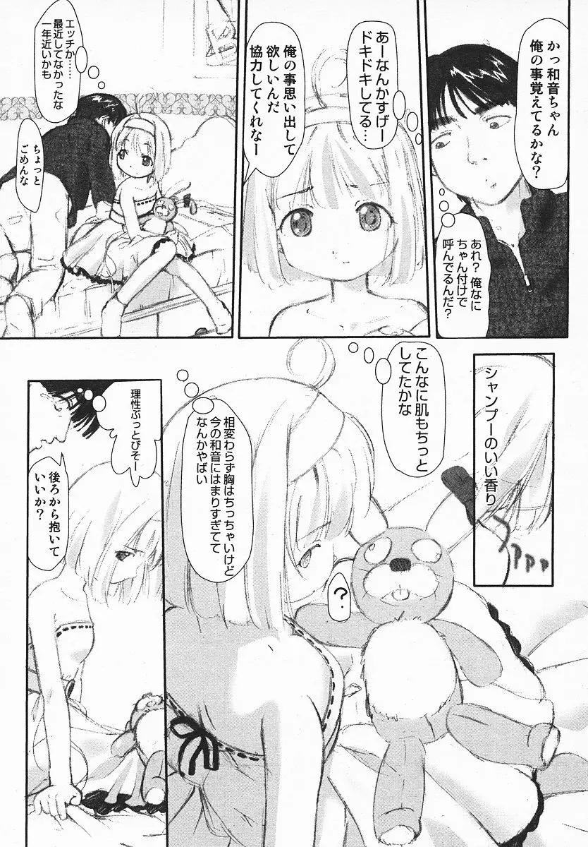 COMIC メガプラス 2003年12月号 Vol.02 266ページ