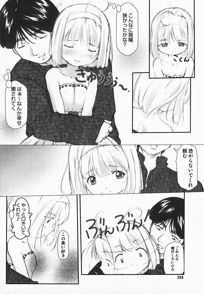 COMIC メガプラス 2003年12月号 Vol.02 267ページ