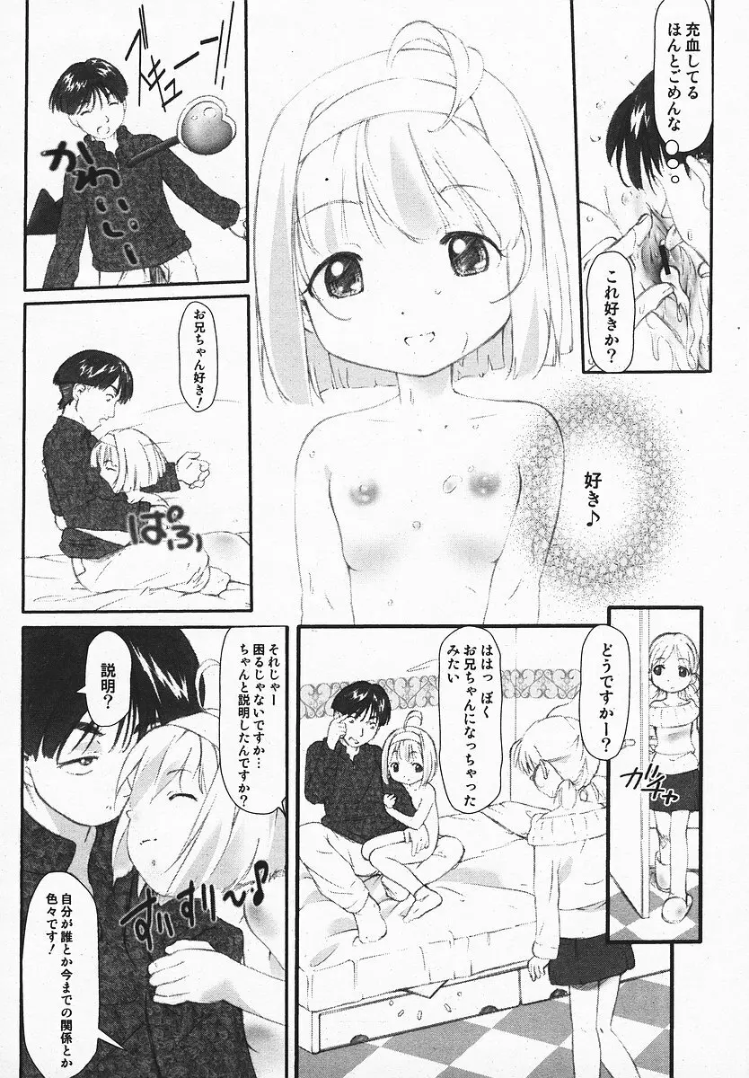 COMIC メガプラス 2003年12月号 Vol.02 275ページ