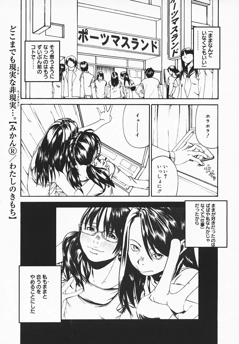 COMIC メガプラス 2003年12月号 Vol.02 288ページ