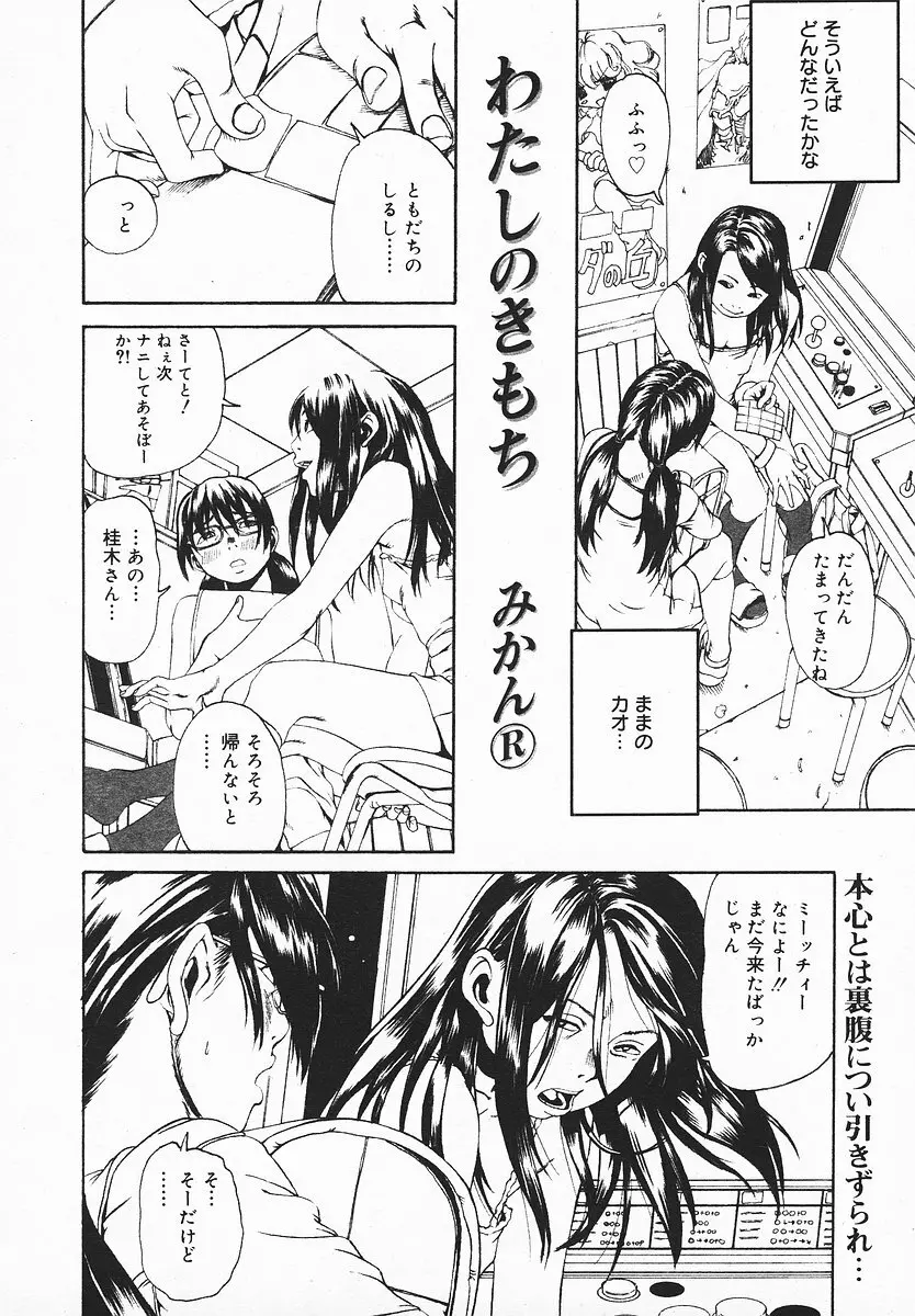 COMIC メガプラス 2003年12月号 Vol.02 289ページ