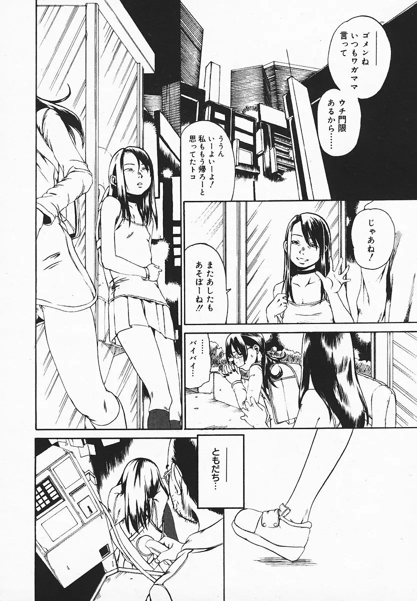 COMIC メガプラス 2003年12月号 Vol.02 291ページ