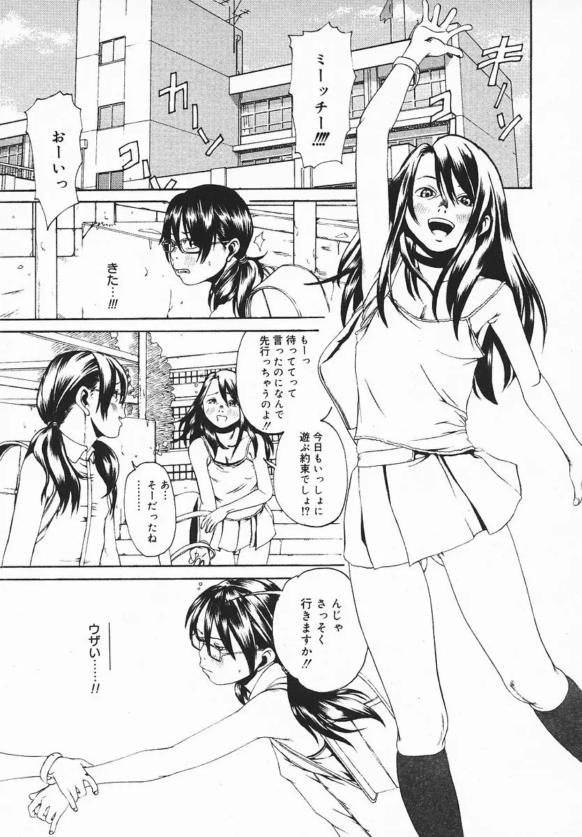 COMIC メガプラス 2003年12月号 Vol.02 294ページ