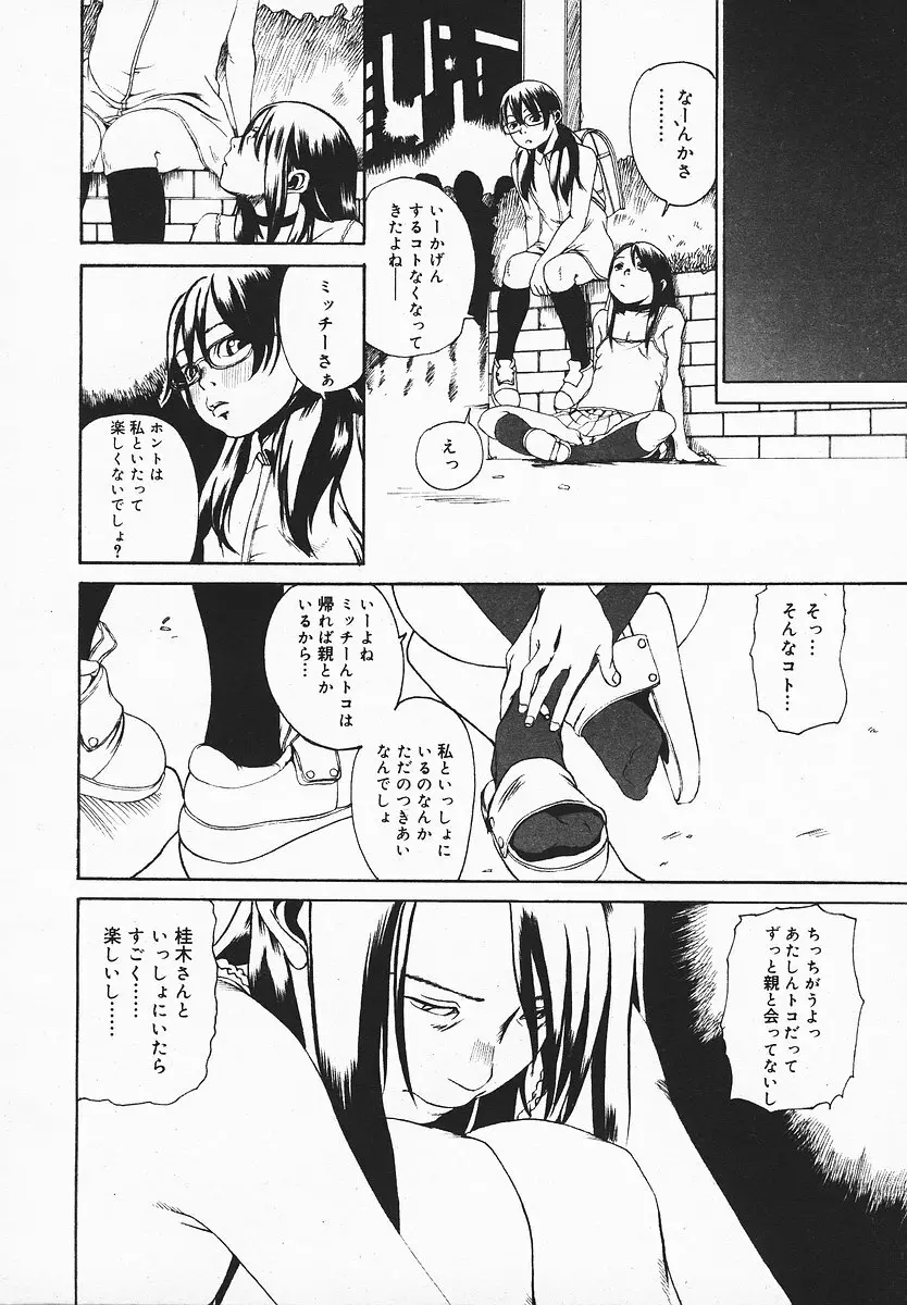 COMIC メガプラス 2003年12月号 Vol.02 295ページ