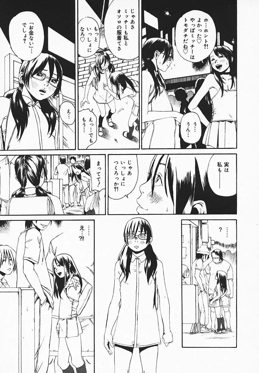 COMIC メガプラス 2003年12月号 Vol.02 296ページ