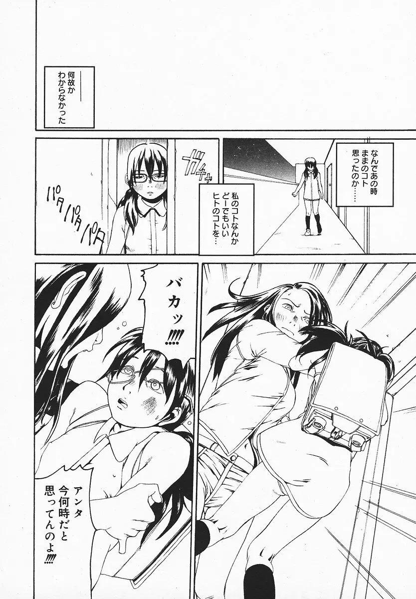 COMIC メガプラス 2003年12月号 Vol.02 303ページ