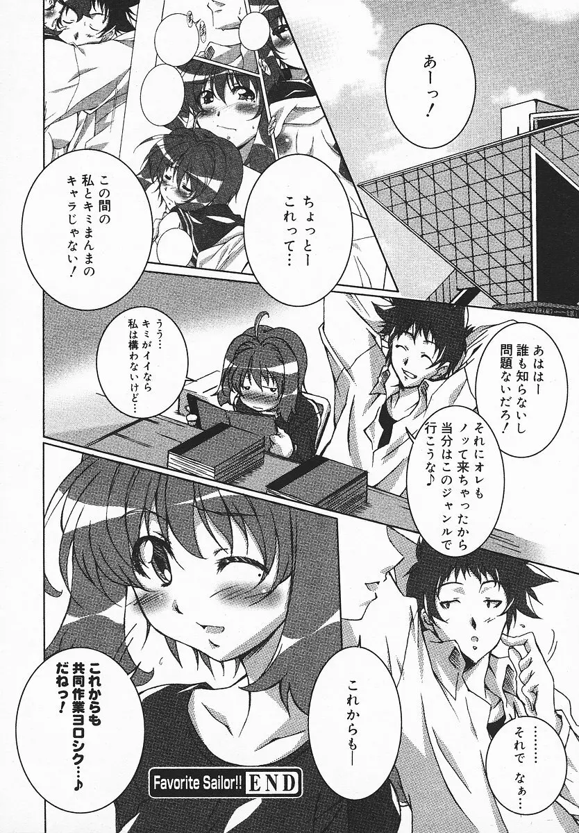 COMIC メガプラス 2003年12月号 Vol.02 337ページ