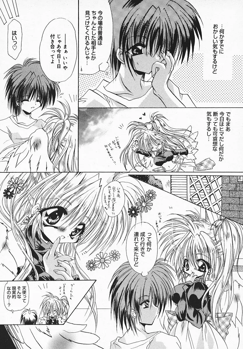 COMIC メガプラス 2003年12月号 Vol.02 344ページ