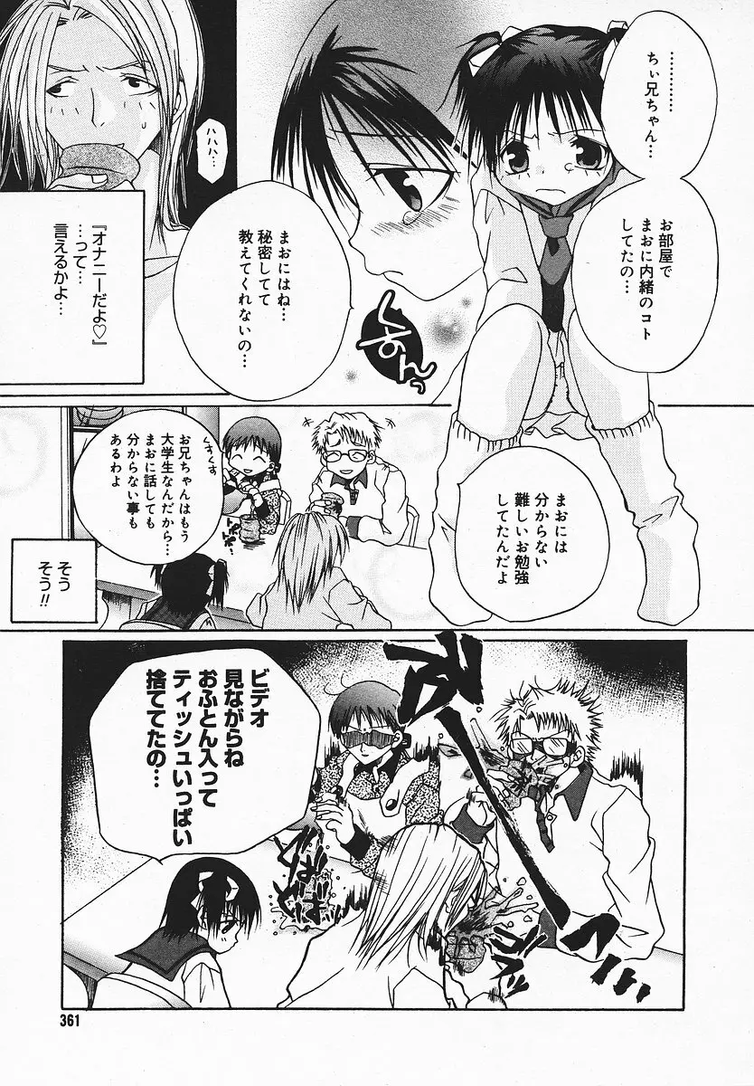 COMIC メガプラス 2003年12月号 Vol.02 360ページ