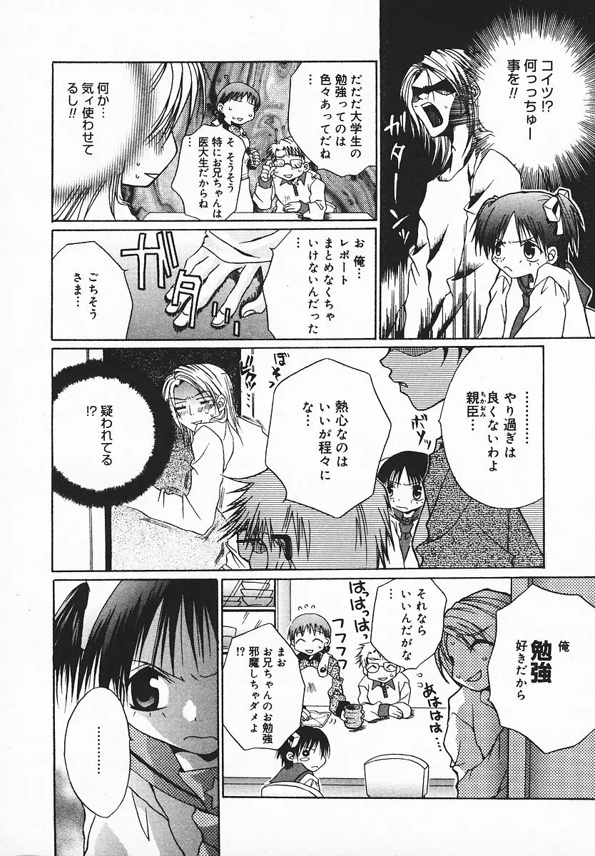 COMIC メガプラス 2003年12月号 Vol.02 361ページ