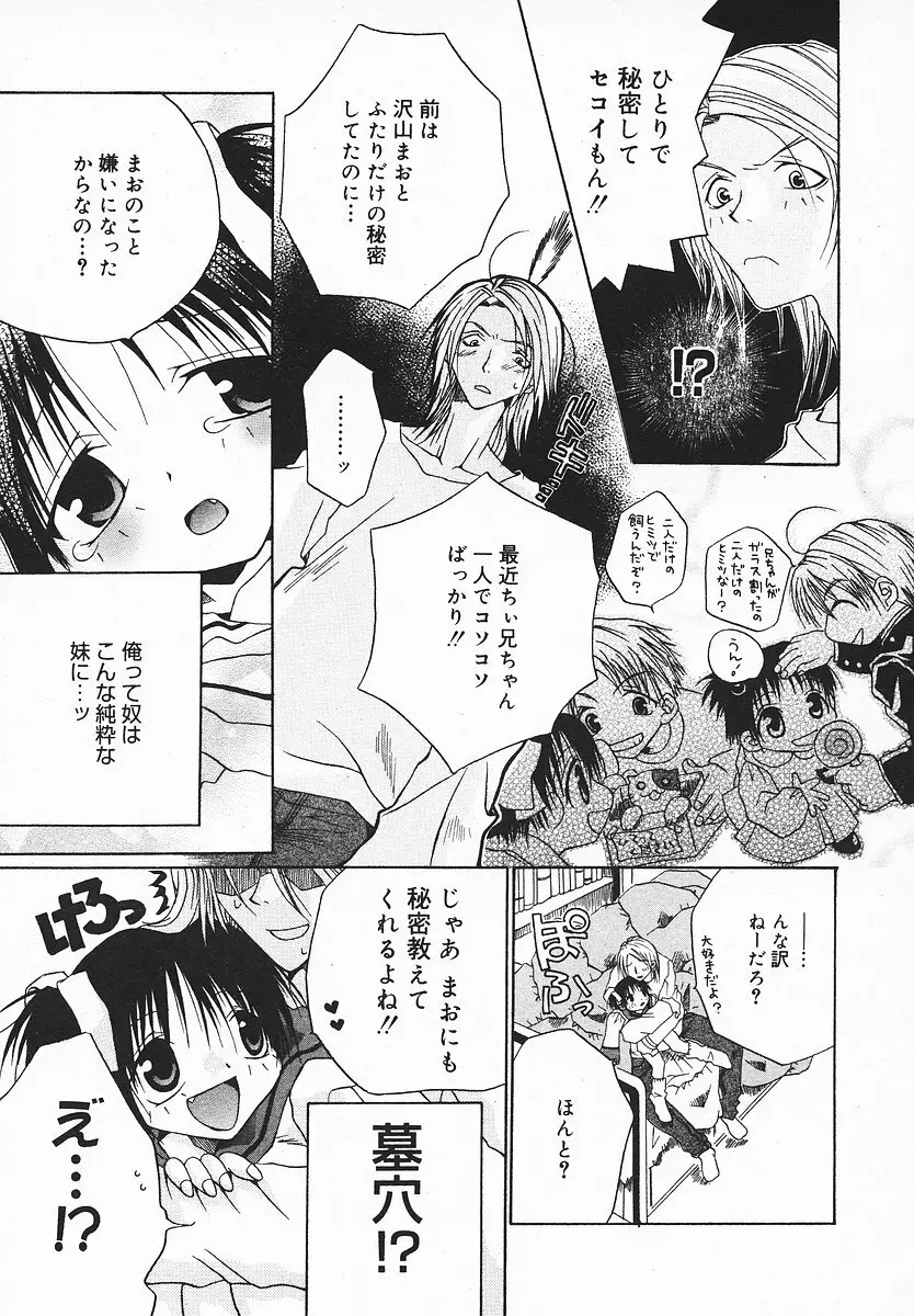 COMIC メガプラス 2003年12月号 Vol.02 366ページ