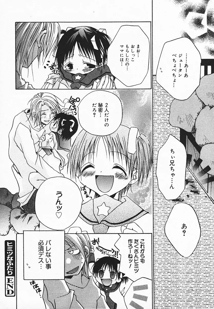 COMIC メガプラス 2003年12月号 Vol.02 373ページ