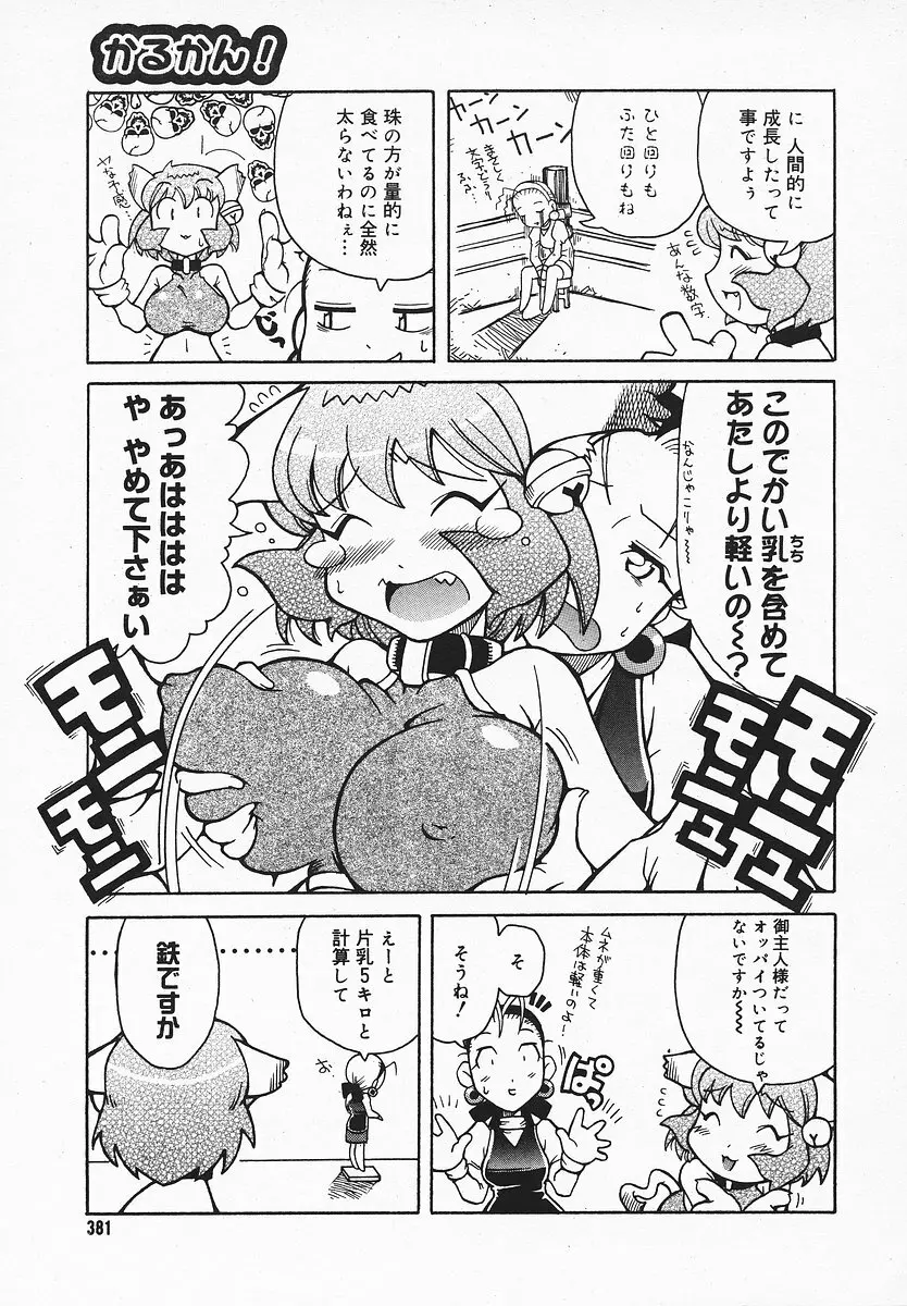 COMIC メガプラス 2003年12月号 Vol.02 380ページ