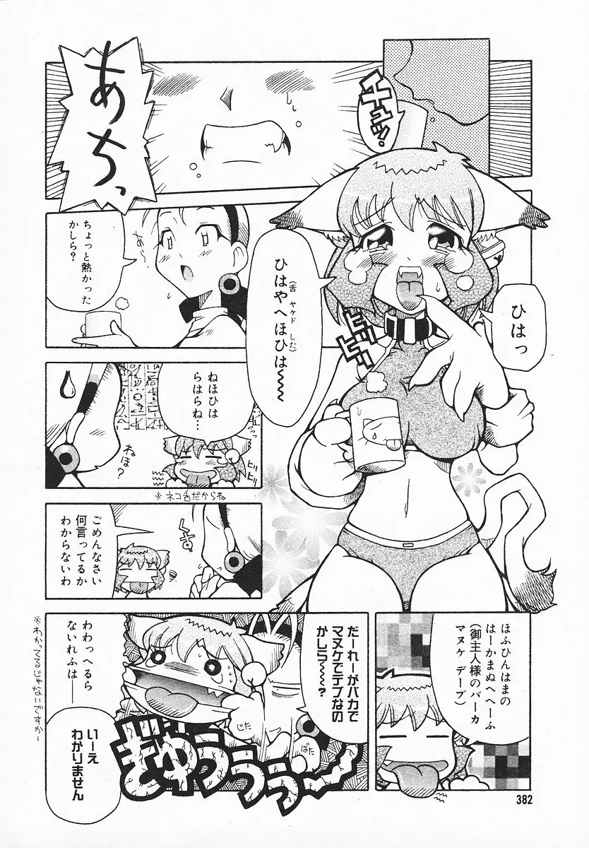 COMIC メガプラス 2003年12月号 Vol.02 381ページ