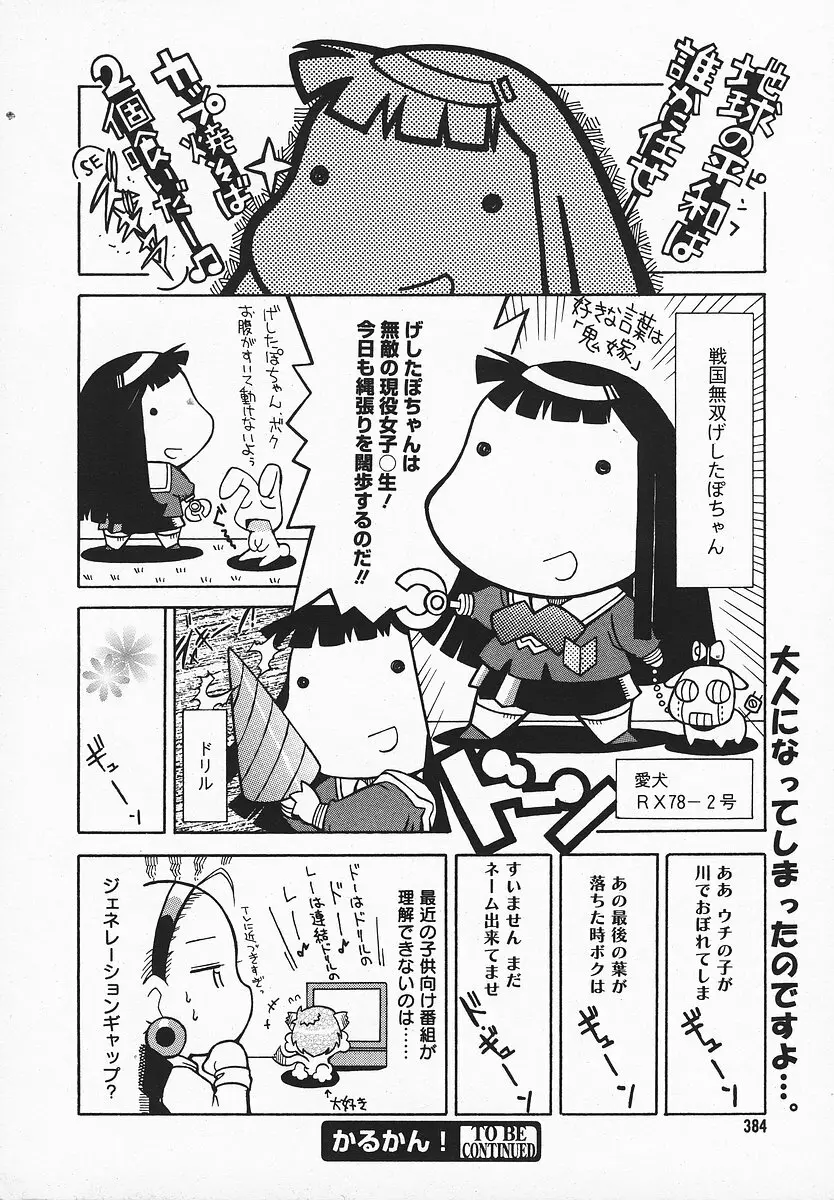 COMIC メガプラス 2003年12月号 Vol.02 383ページ