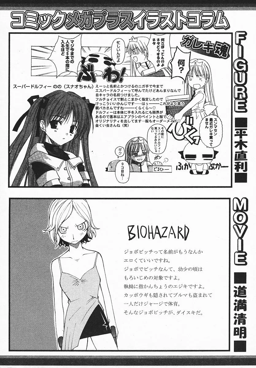 COMIC メガプラス 2003年12月号 Vol.02 385ページ