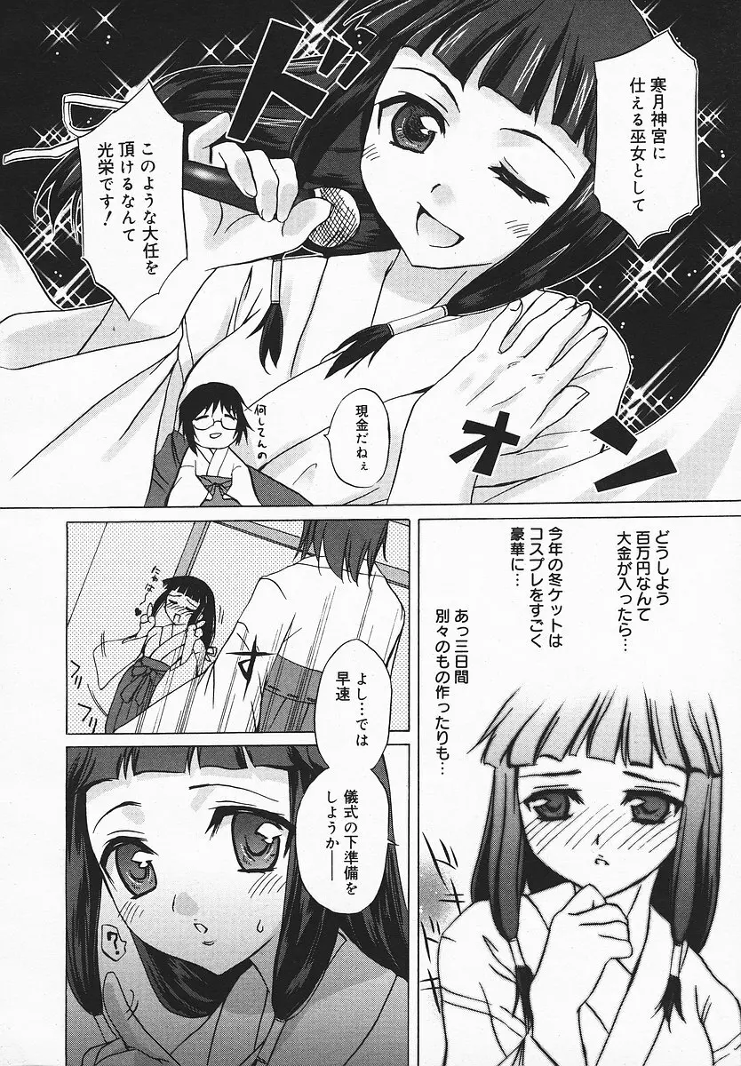 COMIC メガプラス 2003年12月号 Vol.02 75ページ