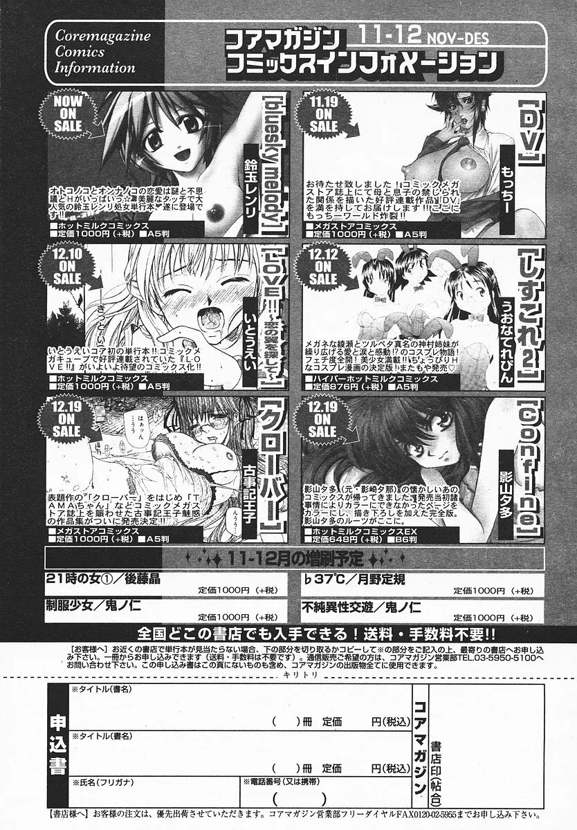 COMIC メガプラス 2003年12月号 Vol.02 86ページ