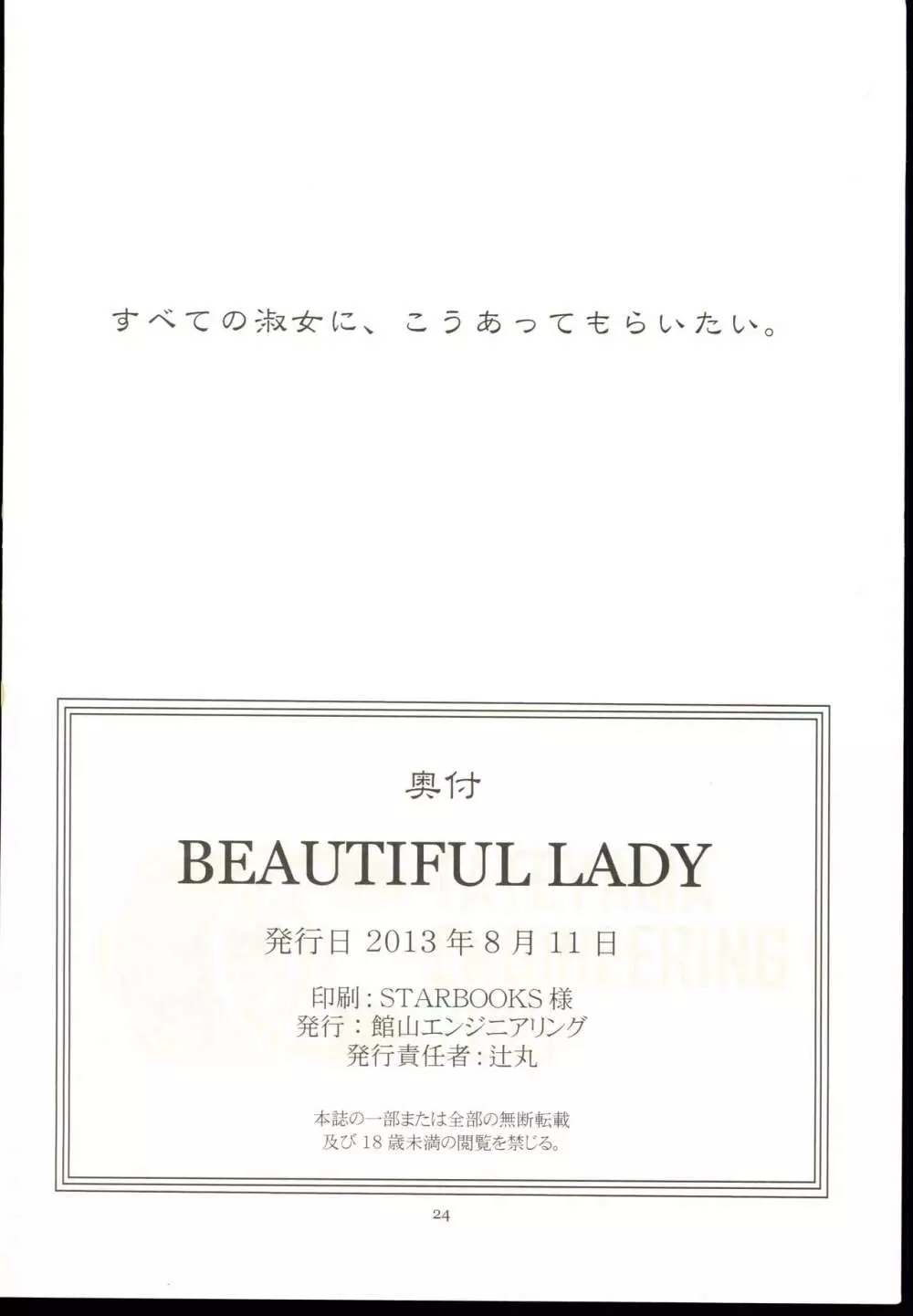 BEAUTIFUL LADY 25ページ