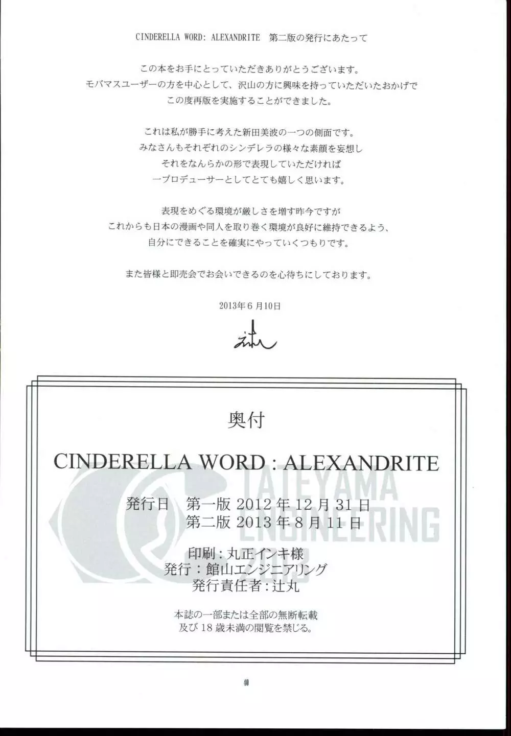 CINDERELLA WORD：ALEXANDRITE 42ページ