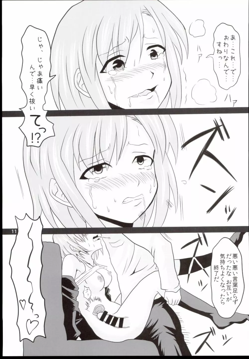 にわかセックス 11ページ