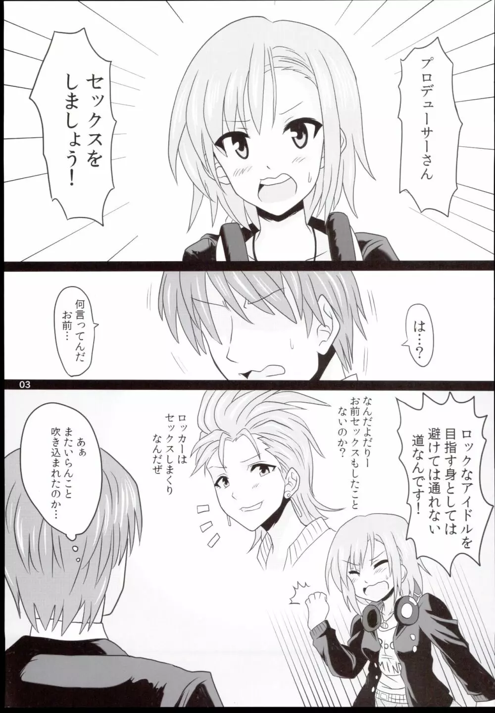 にわかセックス 3ページ