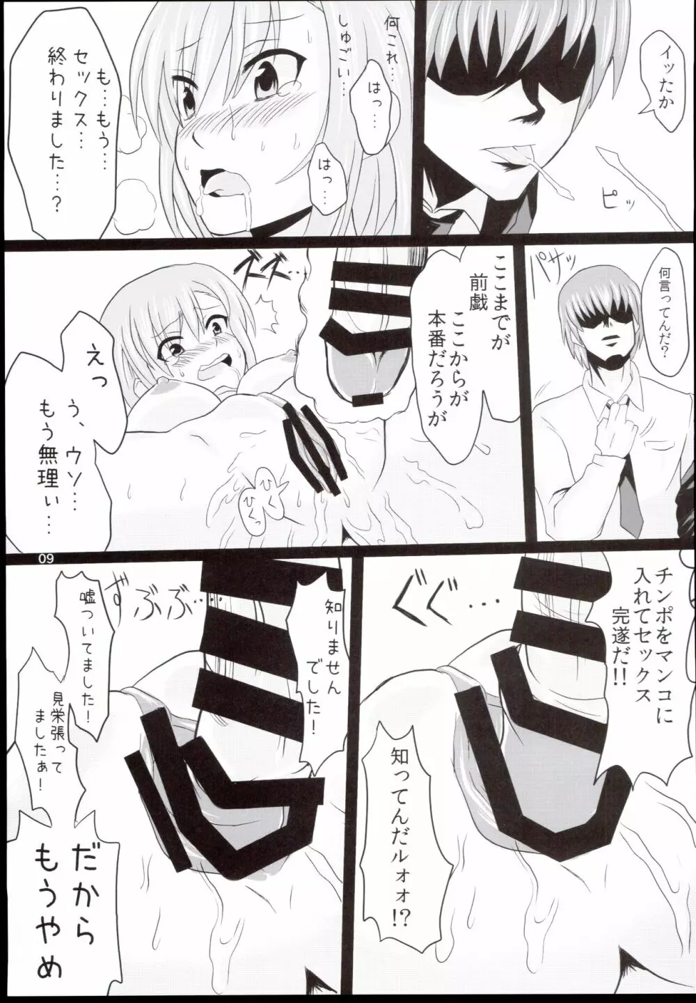 にわかセックス 9ページ