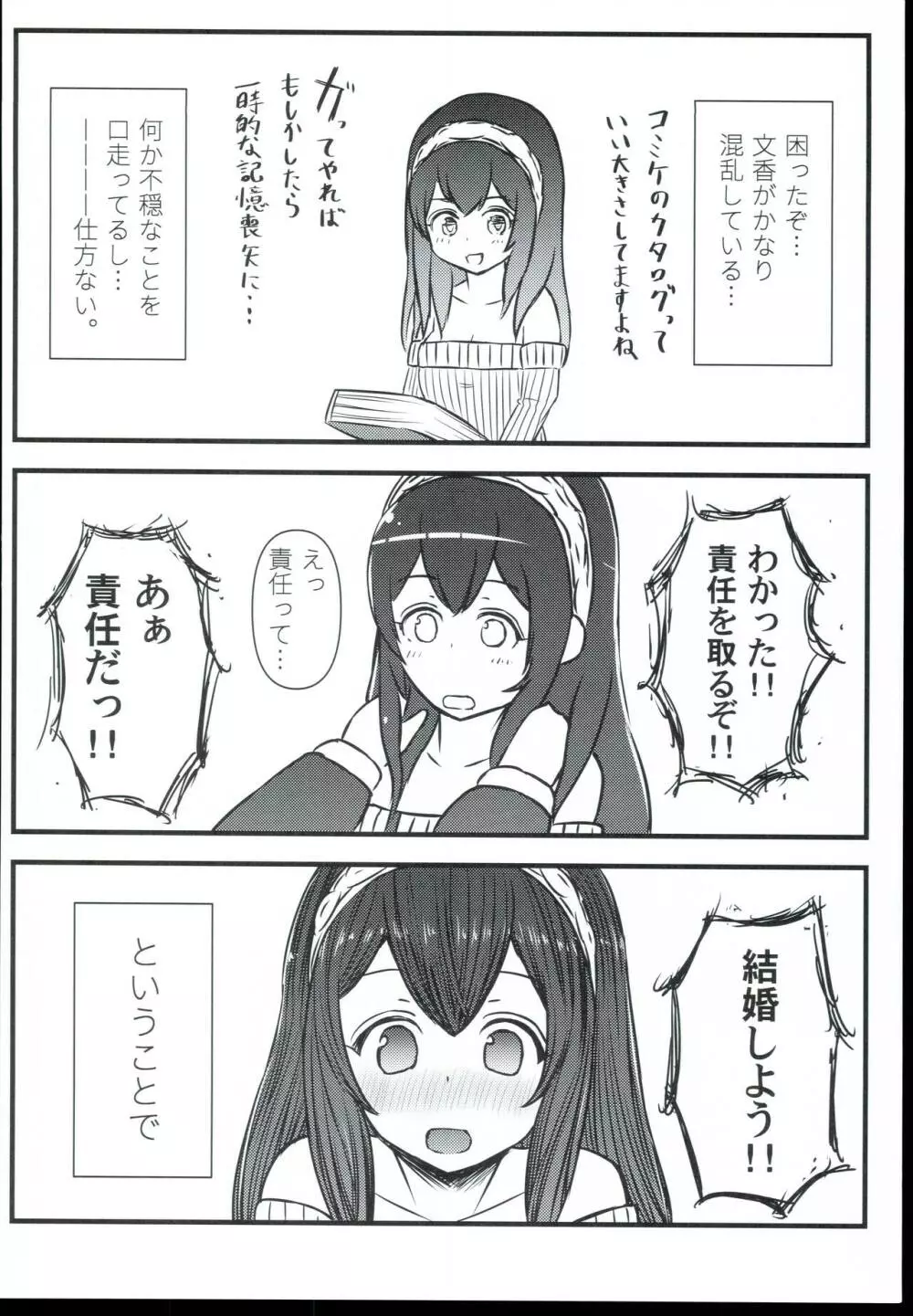 ふみふみ？ふみふみ。ふみふみ…ふみふみ!! 10ページ