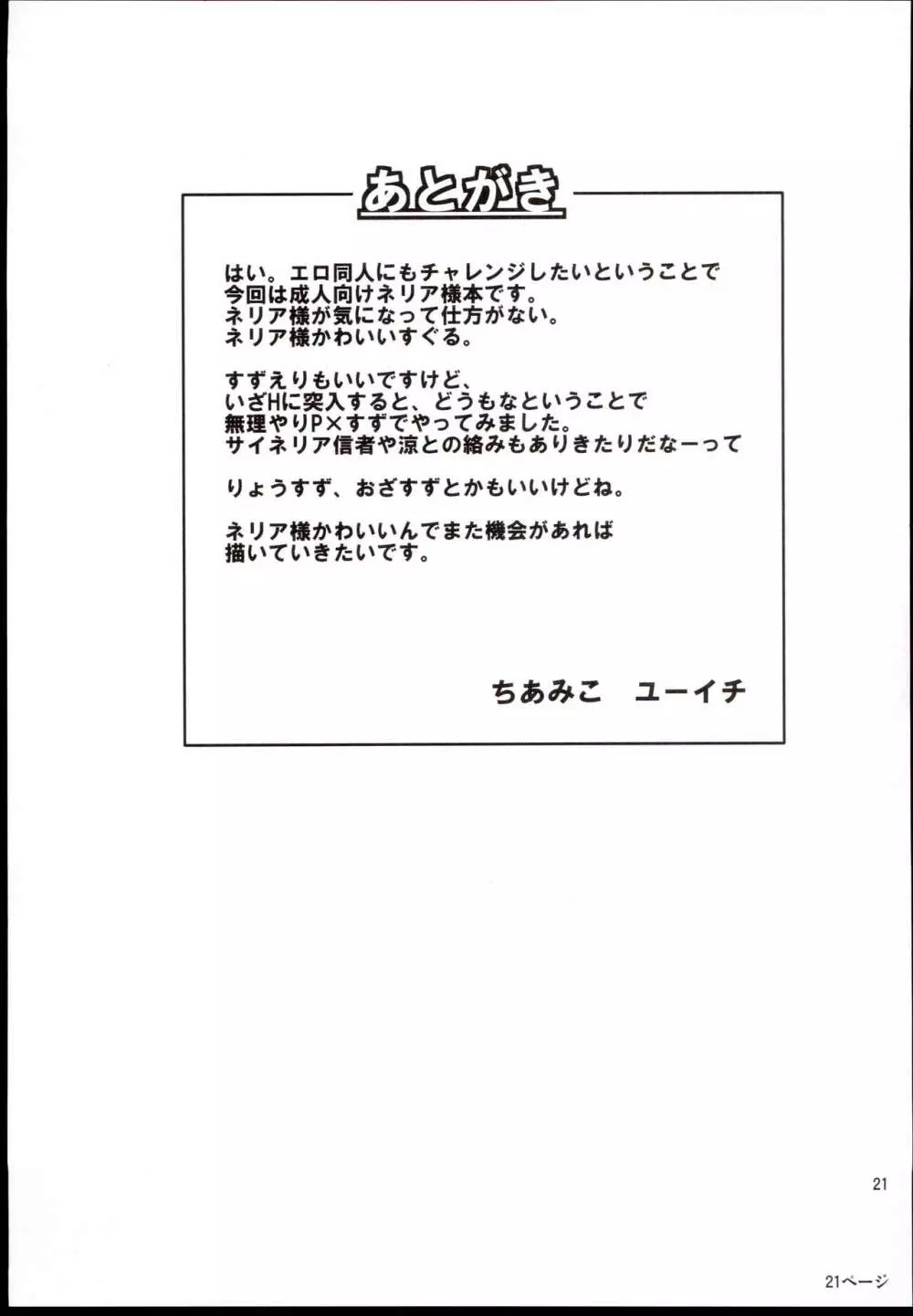 アタシの名前を呼んだ後に…。 21ページ