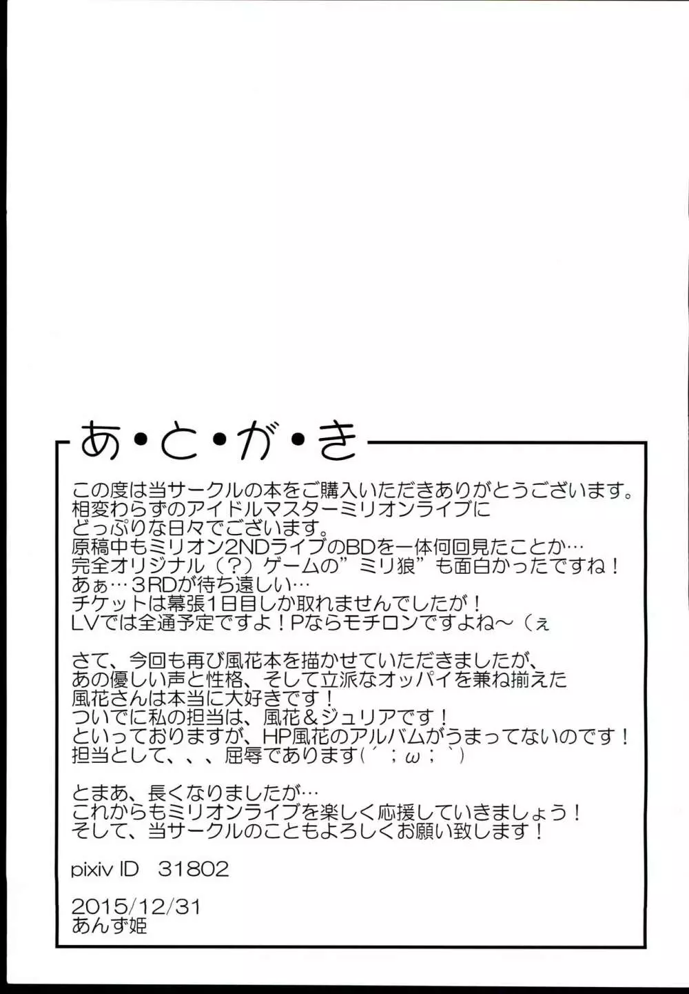 風花まっしぐら! 13ページ