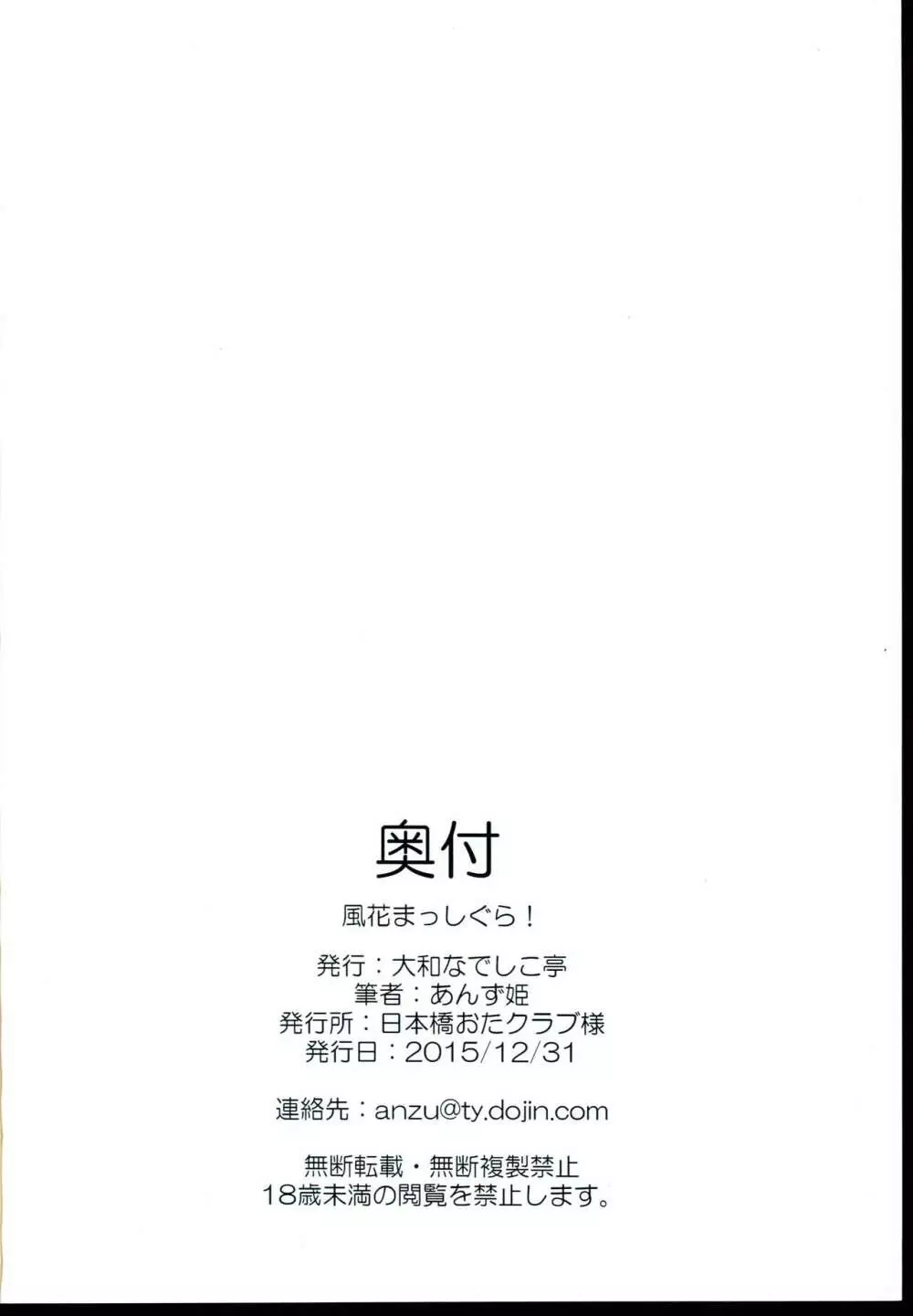 風花まっしぐら! 14ページ