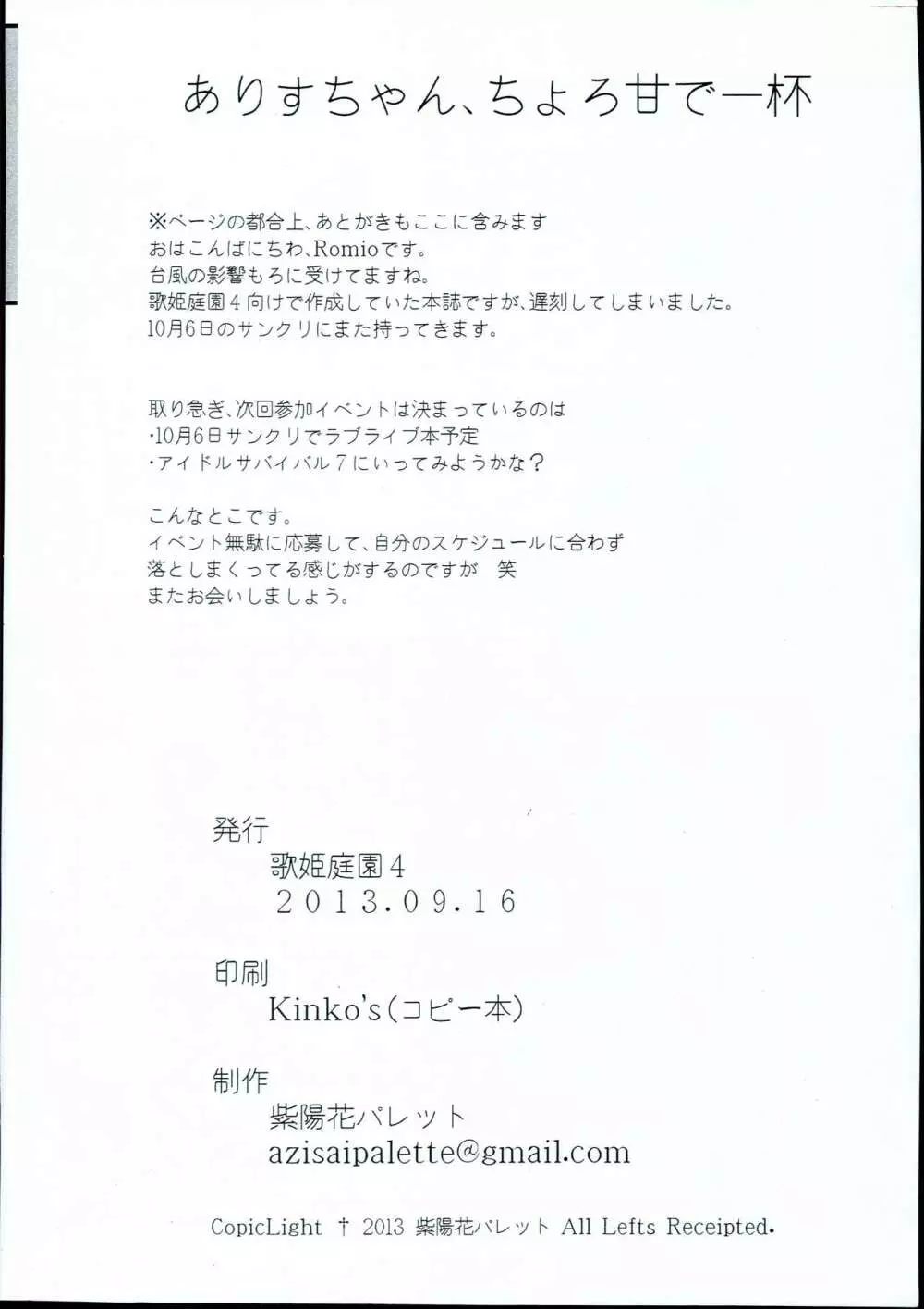 ありすちゃんちょろ甘で1杯 22ページ