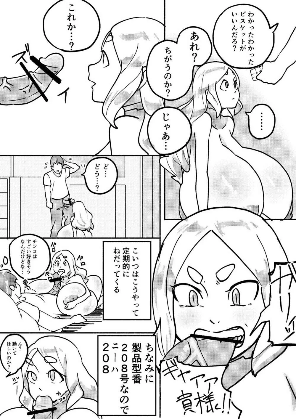 レッドタグ3話 10ページ