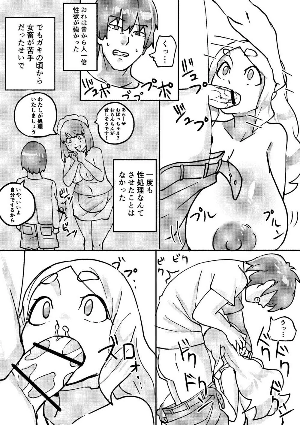 レッドタグ3話 11ページ