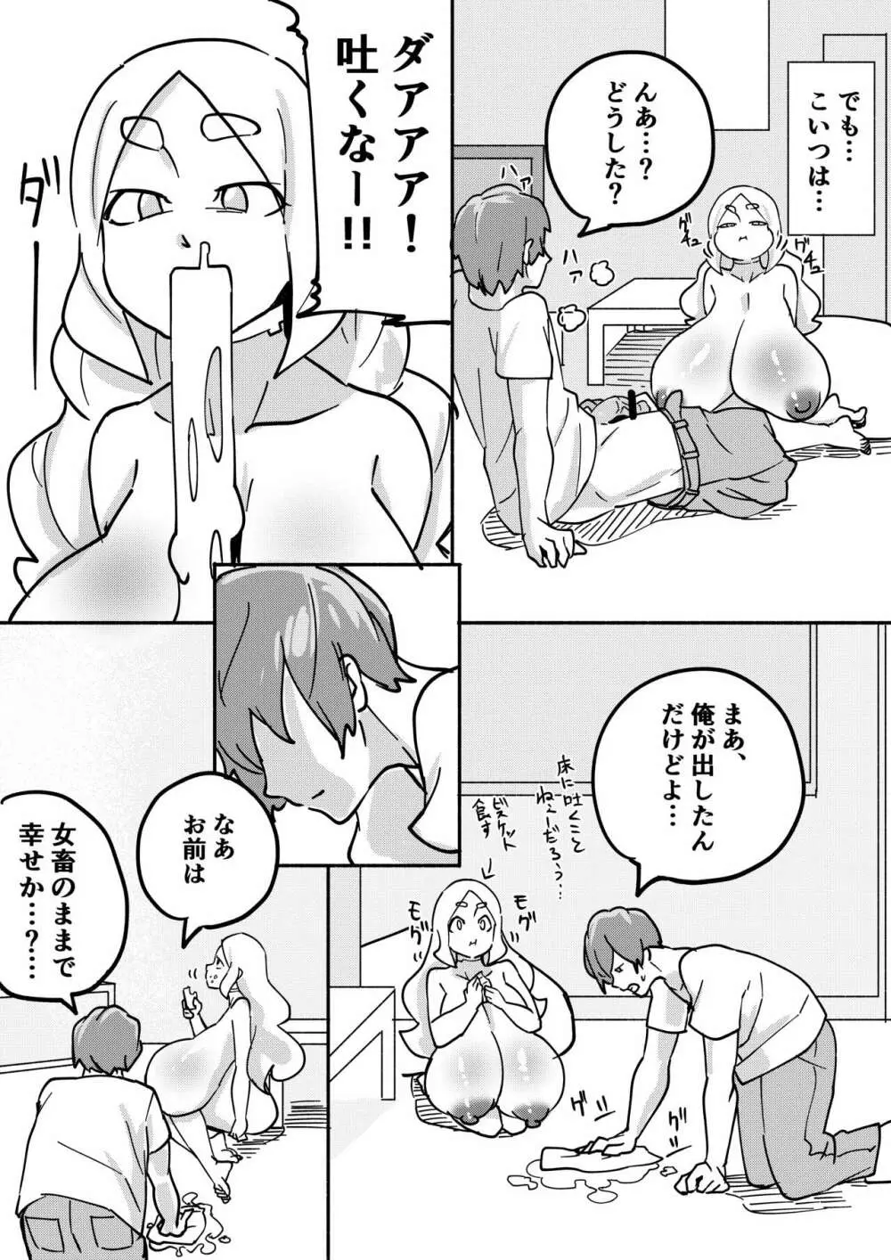 レッドタグ3話 12ページ