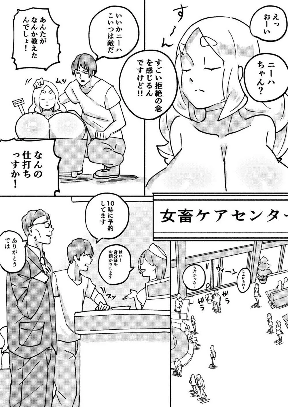 レッドタグ3話 16ページ