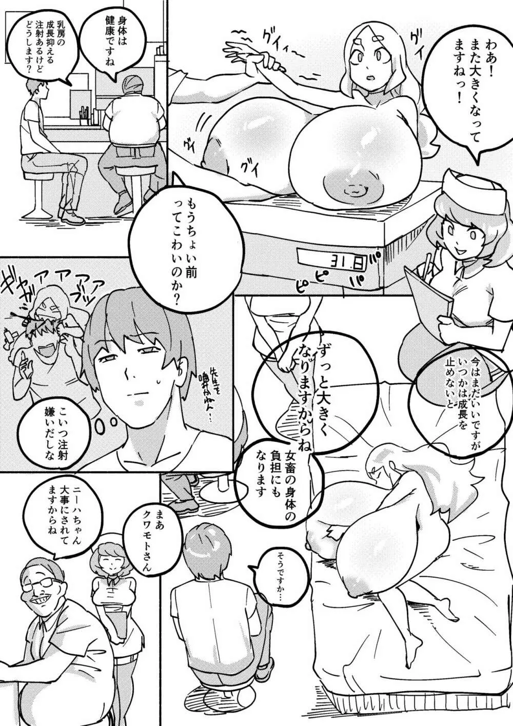 レッドタグ3話 18ページ